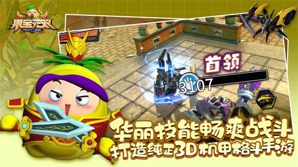 果宝无双安卓版 V1.3