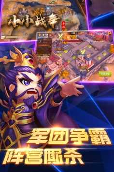 小小战争安卓中文版 V1.0