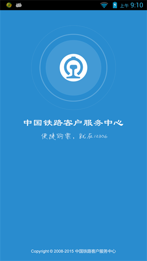 12306϶Ʊ׿ٰ V5.6.0.8