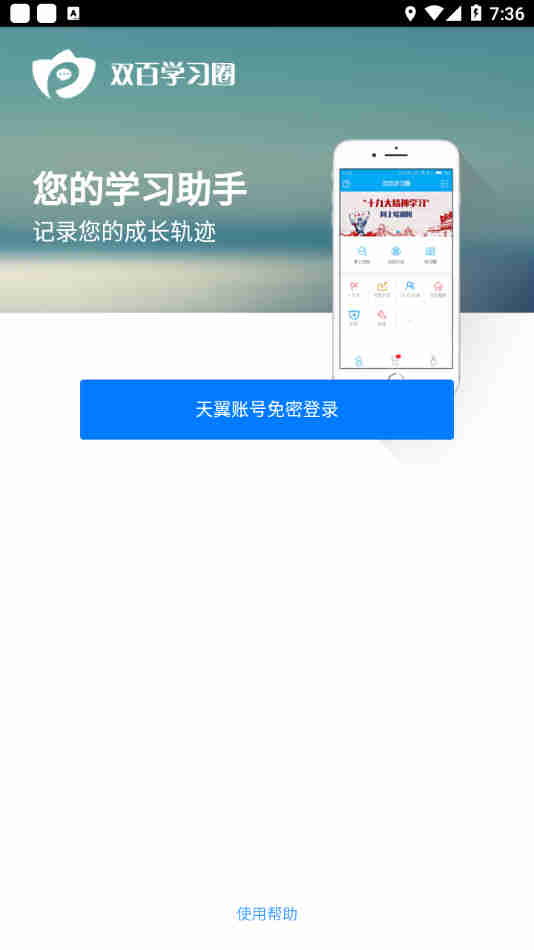 双百学习圈安卓版 V4.7.9