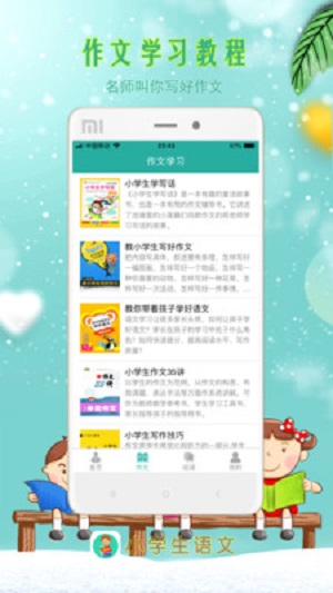 小学生朗读安卓版 V4.1