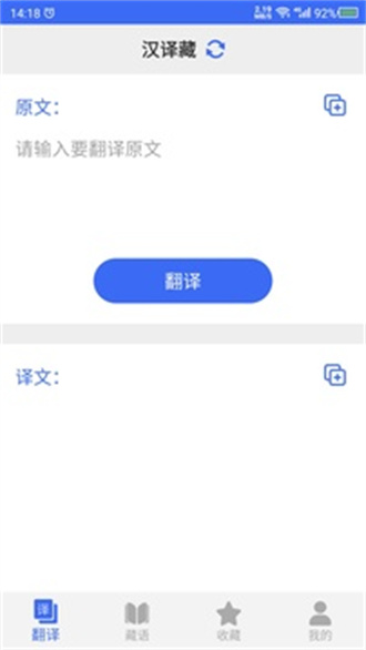 藏语翻译中文转换器安卓版 V22.09.29