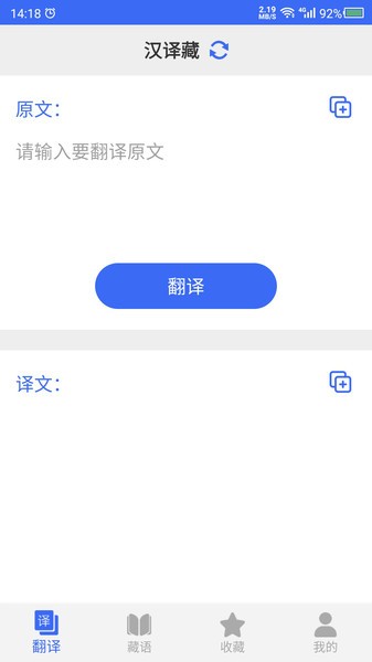 藏语翻译官安卓版 V22.09.29