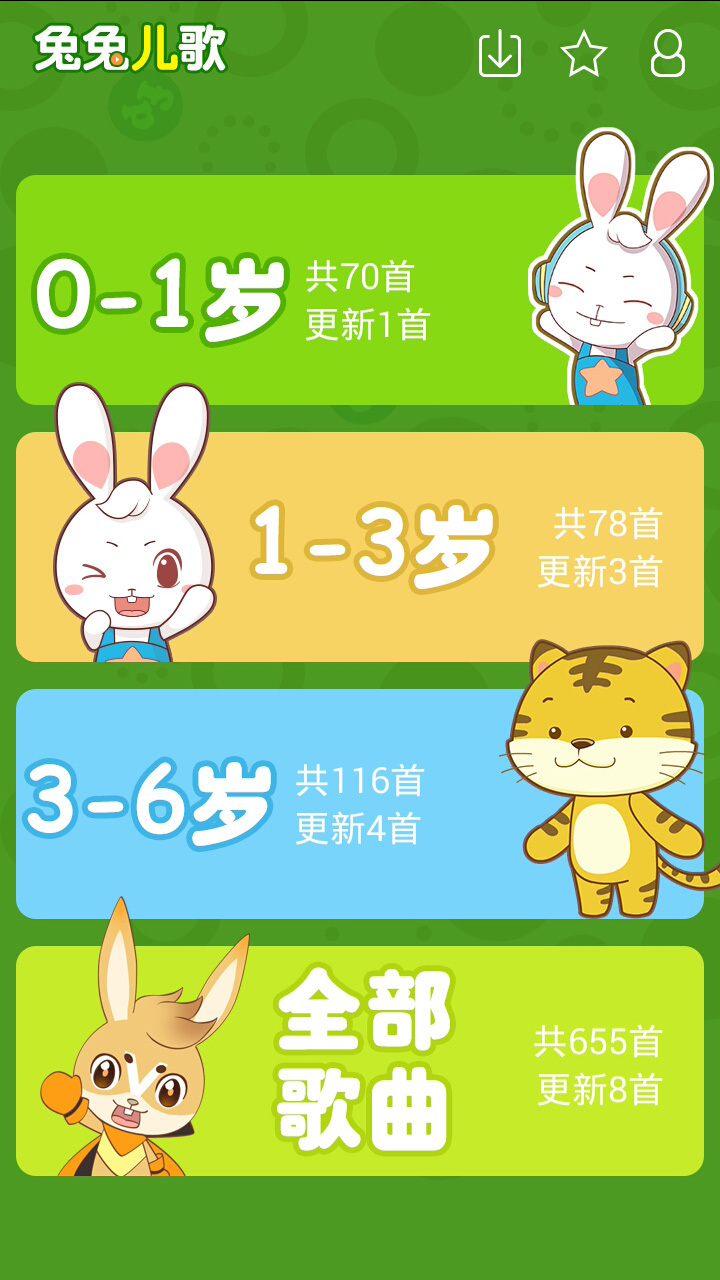 兔兔儿歌安卓版 V6.3.14