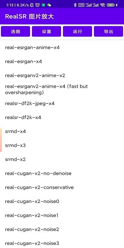 realsr��׿�� V1.7.6