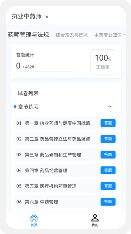 执业药师100题库安卓版 V1.0
