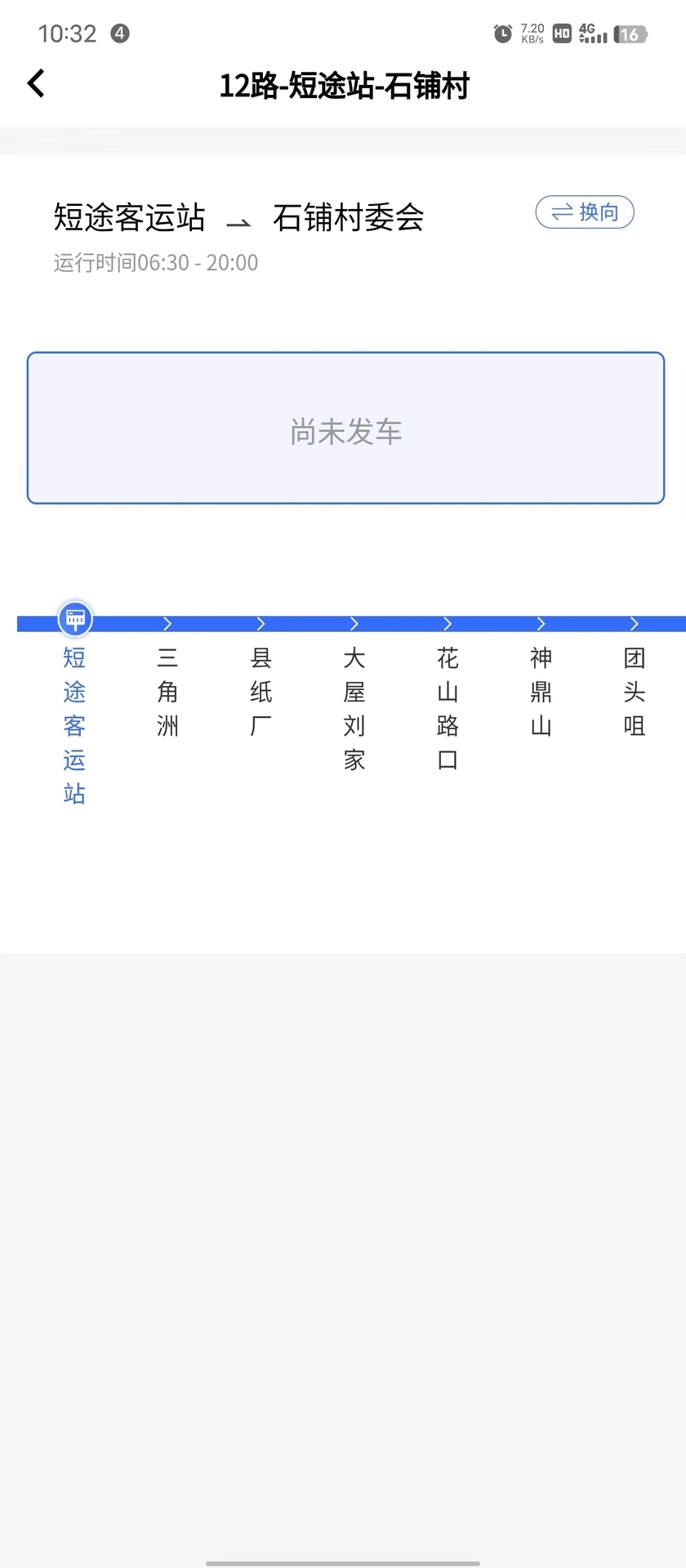 崇阳公共出行安卓版 V1.0.2