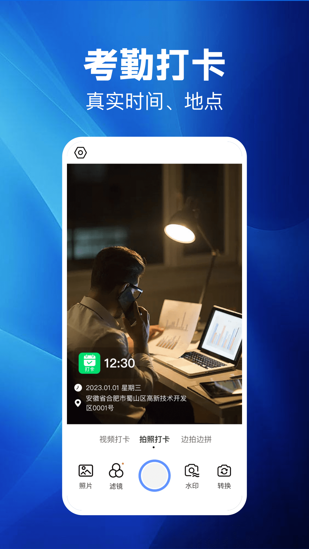 点点水印相机安卓版 V1.0