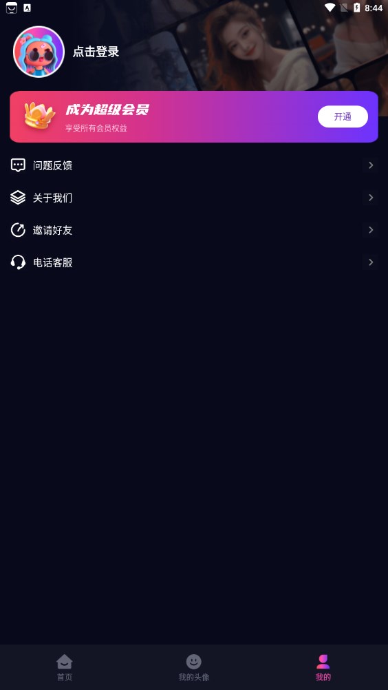 AIħ����ͨͷ��׿�� V1.0