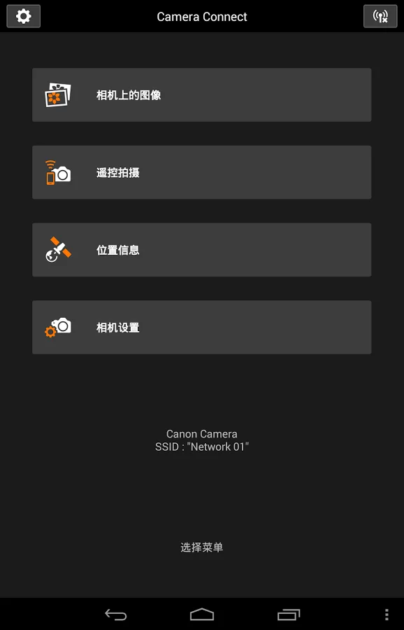 Canon Camera Connect��׿�� V1.2.11