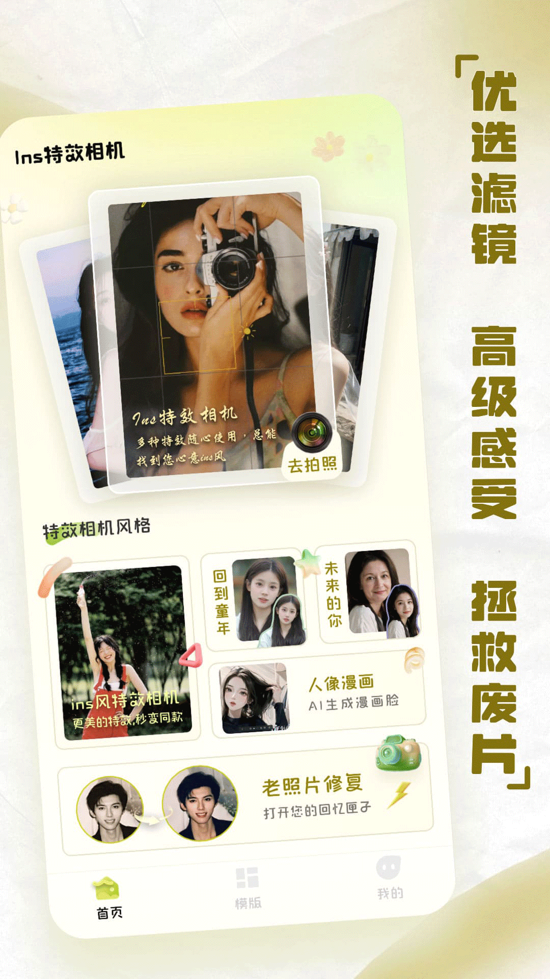 ins自拍相机安卓版 V1.0