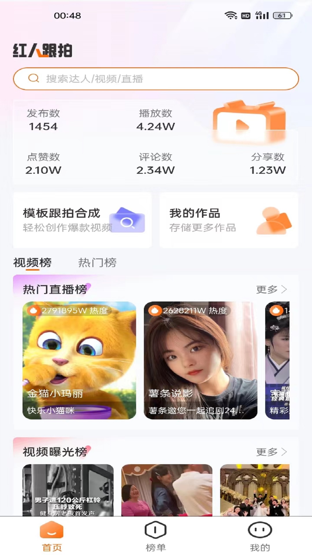 红人跟拍安卓版 V1.0.4