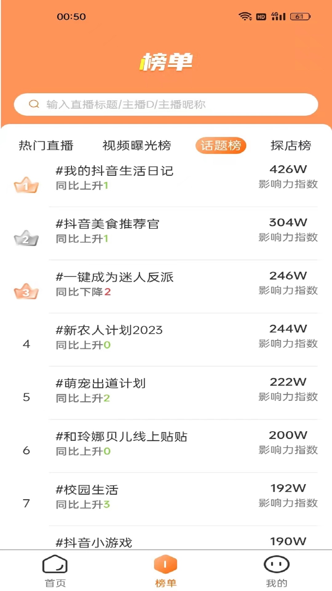 红人跟拍安卓版 V1.0.4