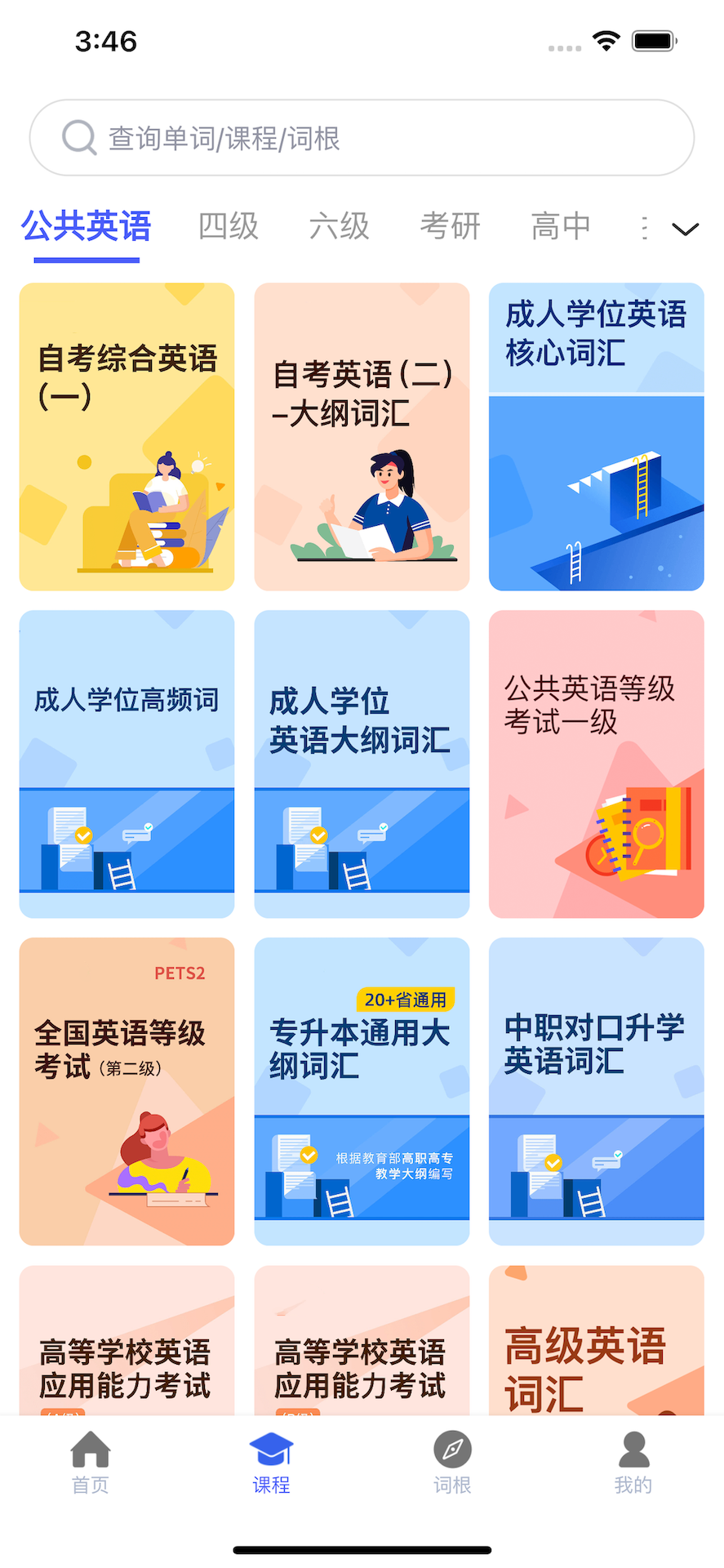 词根词缀词典安卓版 V1.2.0