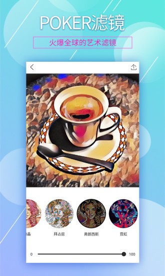 360相机poker滤镜安卓版 V1.9.10