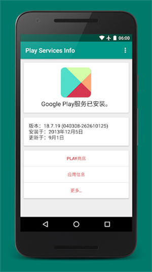 Play Services Info��׿�� V0.16