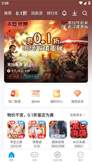 指趣手游盒安卓版 V6.0.1