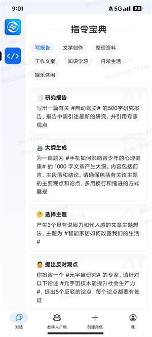 360���԰�׿�� V1.1.1