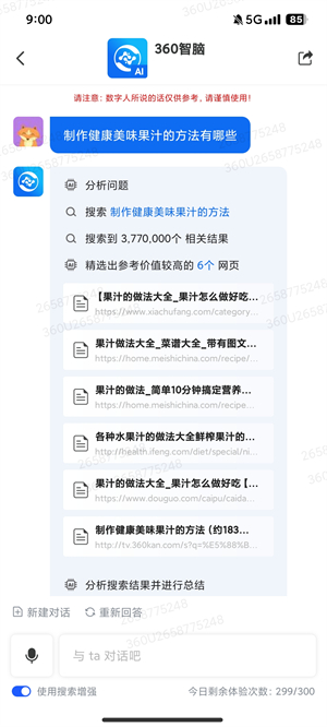 360���԰�׿�� V1.1.1