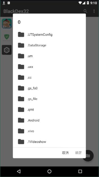 BlackDex32��׿�� V2.0