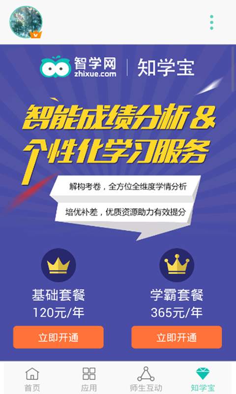 ��ѧ���ɼ���ѯ��ڰ�׿�� V1.8.2169