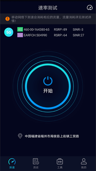 Speedtest5g׿ V2.2.6