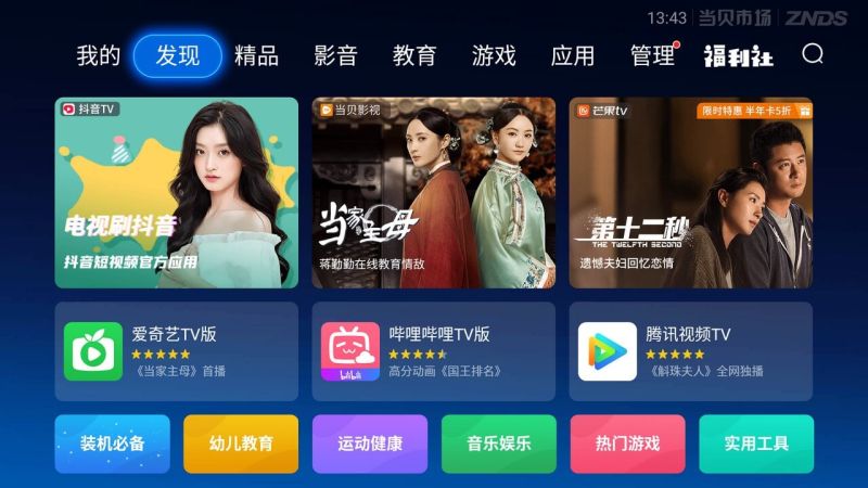 当贝市场安卓版 V4.1.9