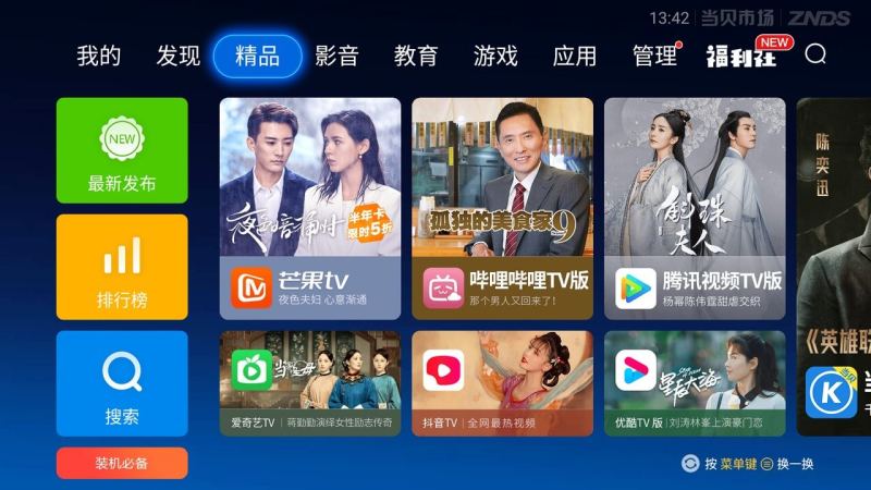 当贝市场安卓版 V4.1.9