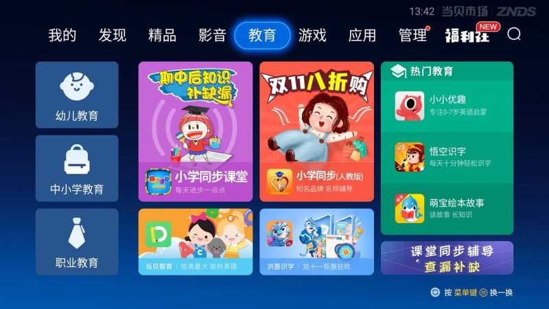 当贝市场安卓版 V4.1.9