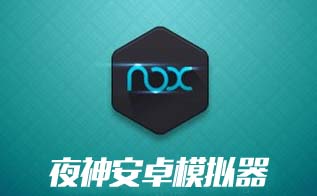 安卓模拟器免费版 V2.3