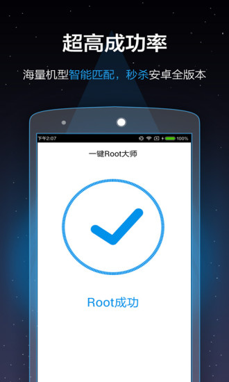 һ��Root��ʦ��׿�� V5.10.7