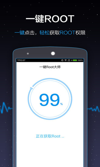 һ��Root��ʦ��׿�� V5.10.7