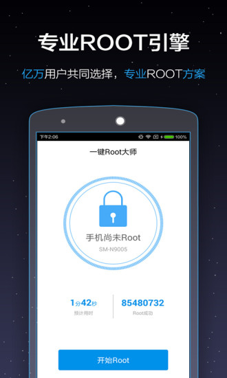 һ��Root��ʦ��׿�� V5.10.7