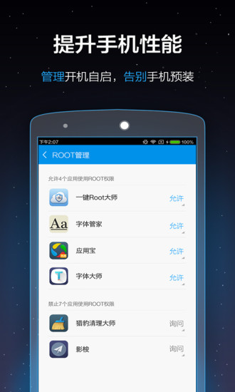 һ��Root��ʦ��׿�� V5.10.7
