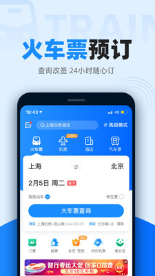 лƱ12306׿ٷ V10.0.3