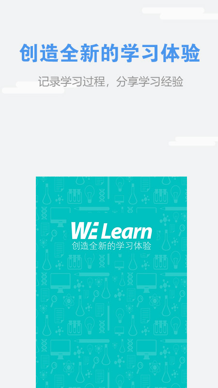 welearn׿ V7.1.0102