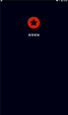 ��ѩ��ܰ�׿�� V1.0