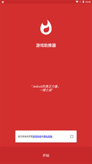 game booster��������׿�� V1.0