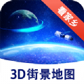 漫游3D街景安卓版 V1.3