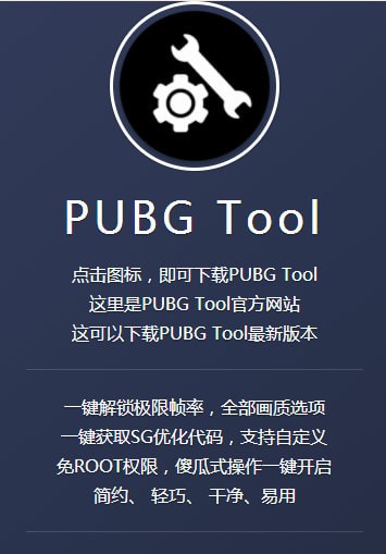 pubgtool׿ V1.0.3.7