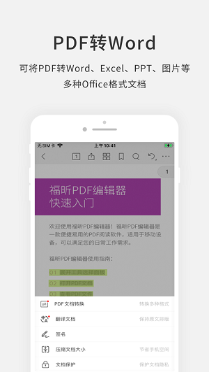 PDF༭׿ V4.2.33201