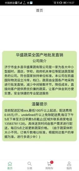 华盛蔬菜安卓版 V1.0.0