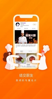 群厨会安卓最新版 V1.3.0