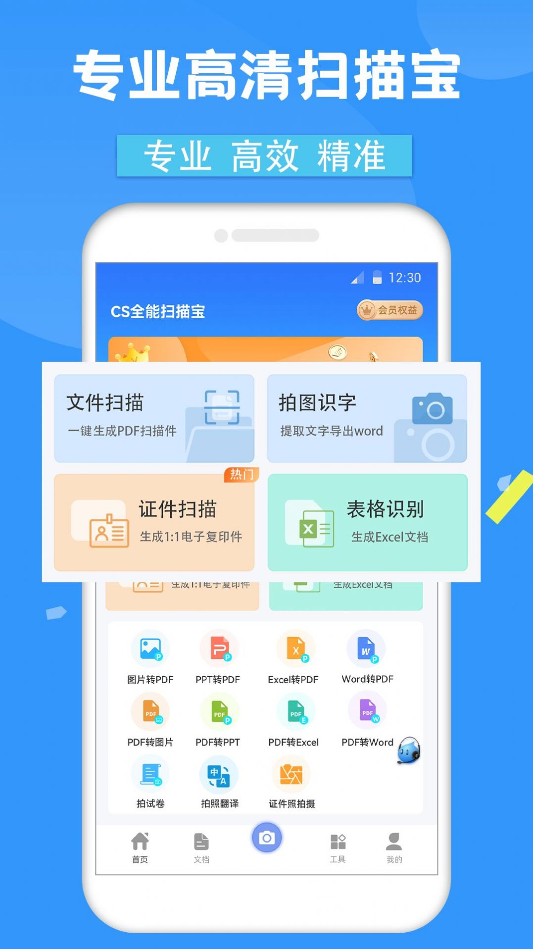 CSȫɨ豦׿ٷ V1.0.0