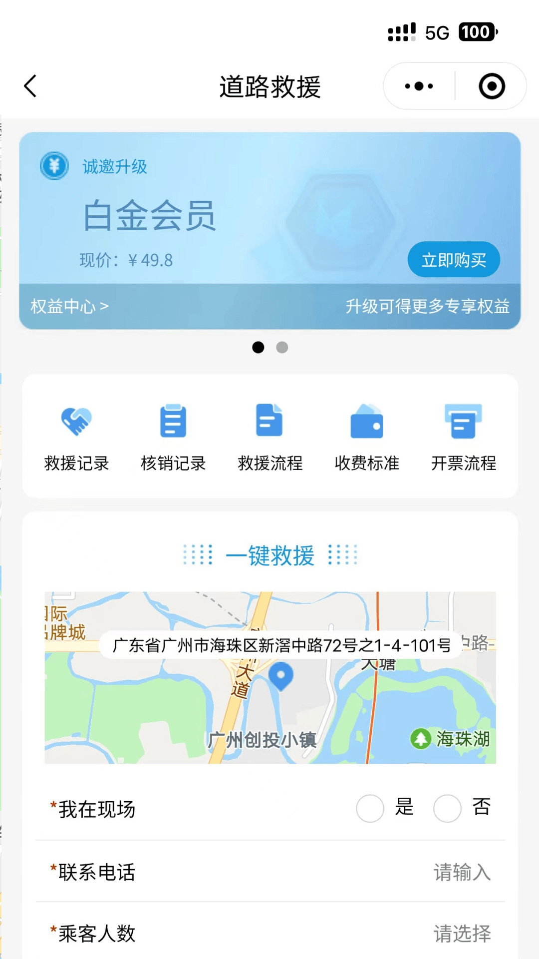 粤通行安卓官方最新版 V1.0.0