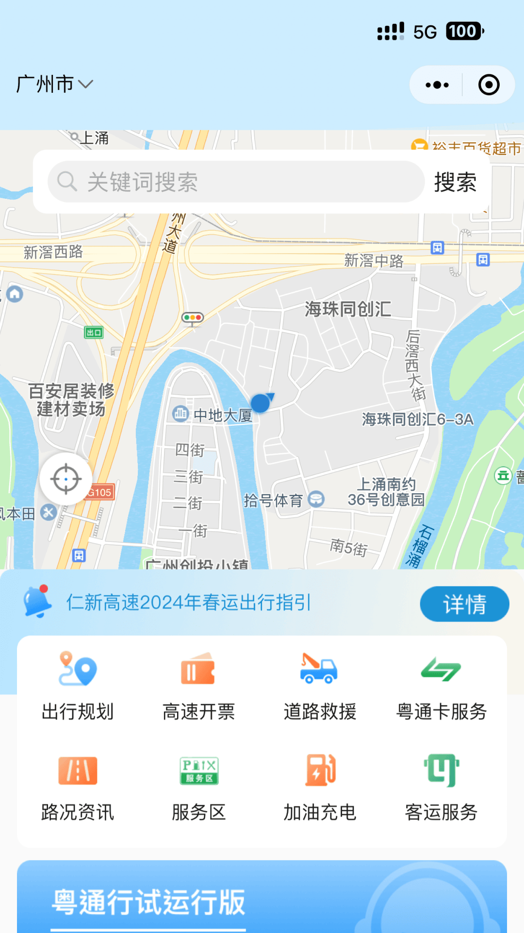 粤通行安卓官方最新版 V1.0.0