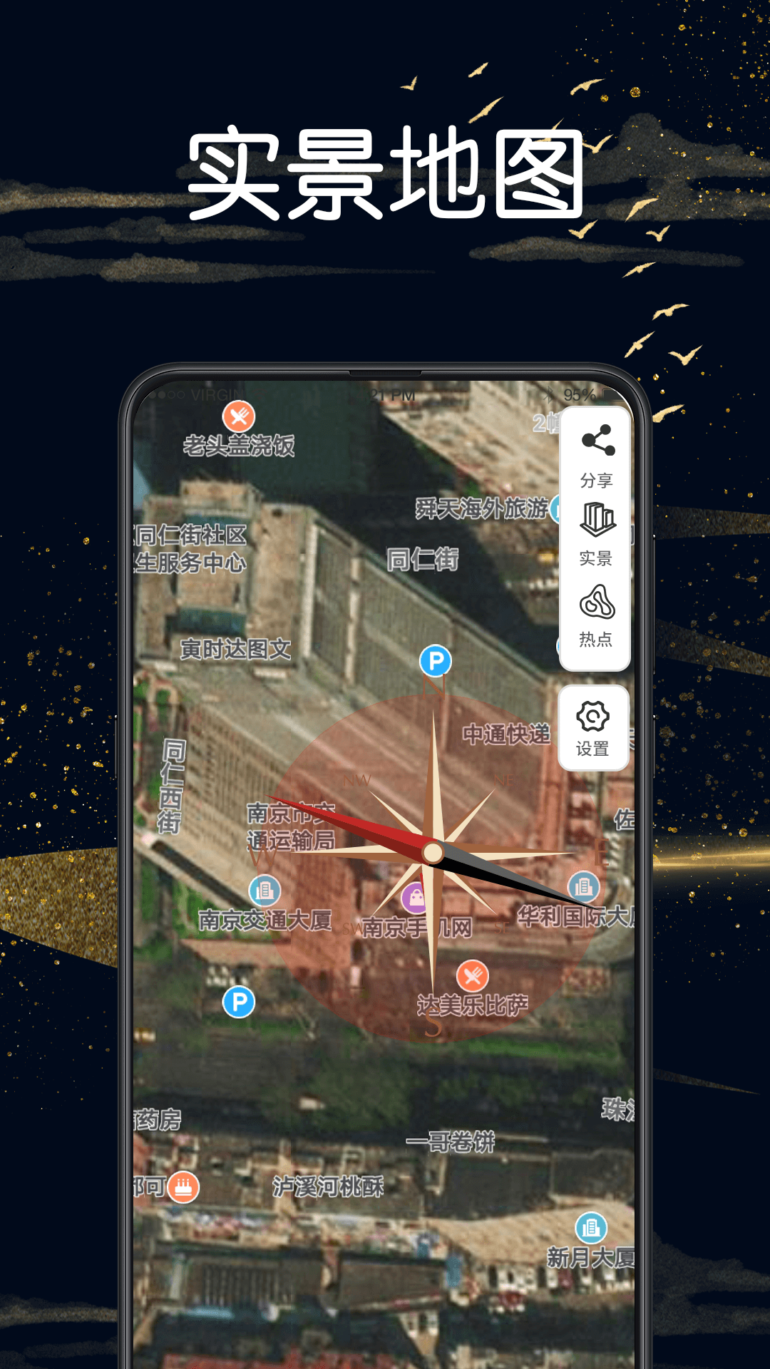 实景地图GPS定位安卓官方版 V3.1.6
