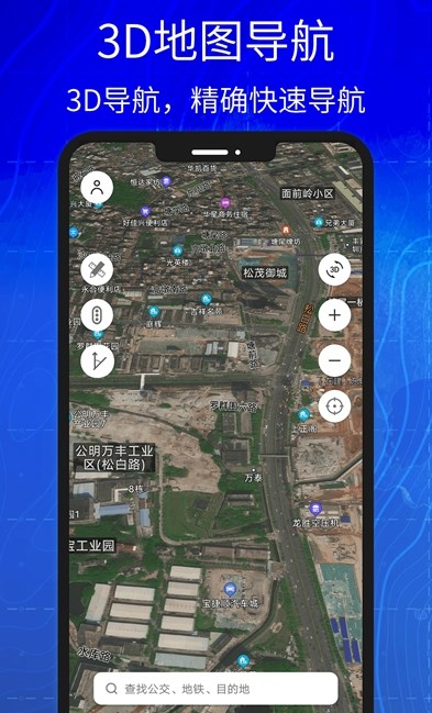 3D高清实景卫星地图安卓官方版 V7.0.0