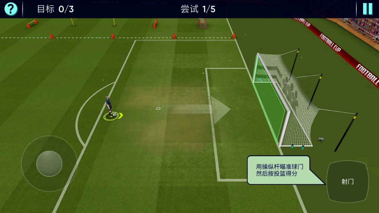 2020足球世界杯安卓汉化版 V1.11.1
