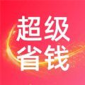 超级省钱帮安卓版 V8.5.4